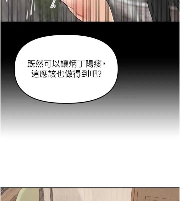 漫画《里长孙子开麦啦》第27话第111张图