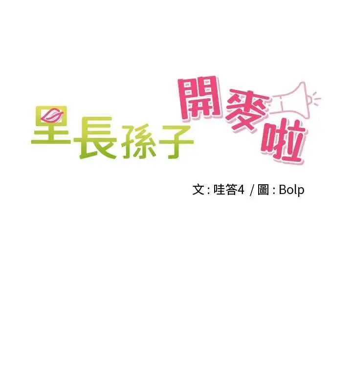 漫画《里长孙子开麦啦》第27话第36张图