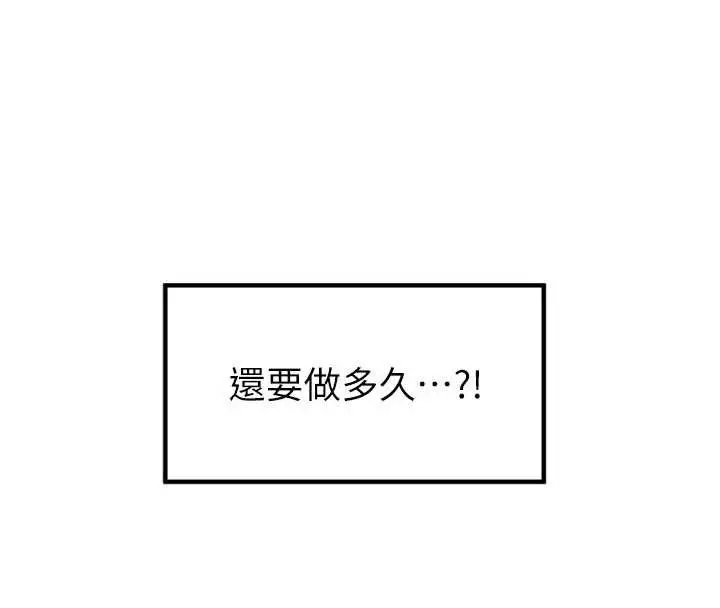 漫画《里长孙子开麦啦》第27话第85张图