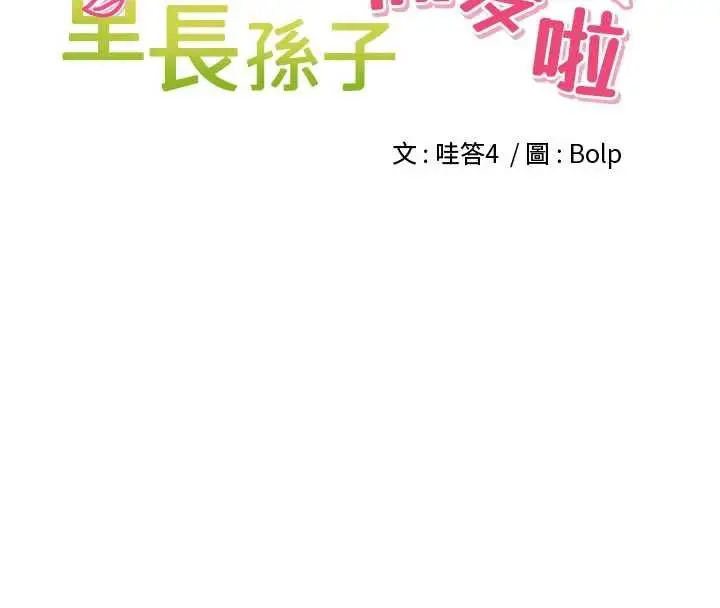 漫画《里长孙子开麦啦》第28话第22张图