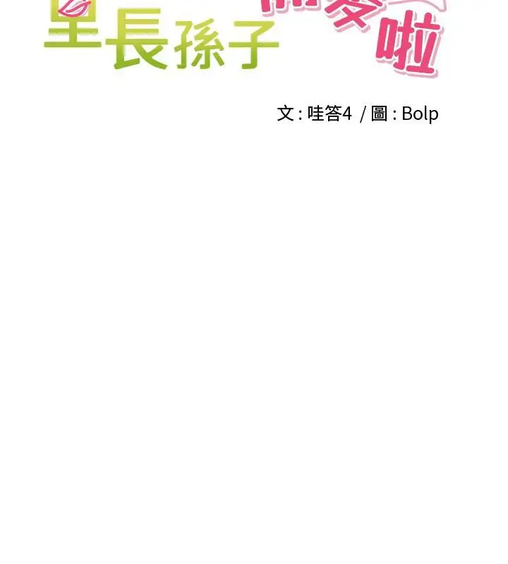 漫画《里长孙子开麦啦》第29话第13张图