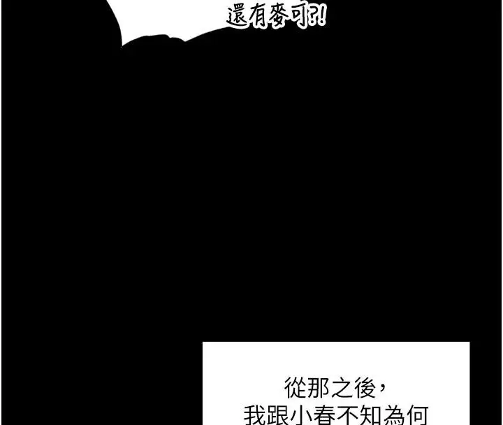 漫画《里长孙子开麦啦》第29话第27张图
