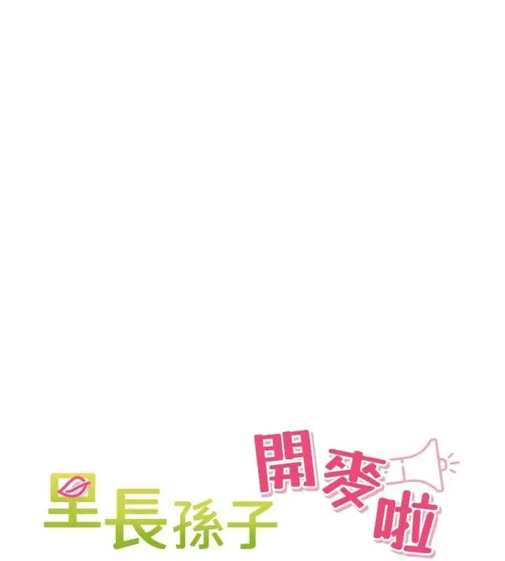 漫画《里长孙子开麦啦》第30话第12张图