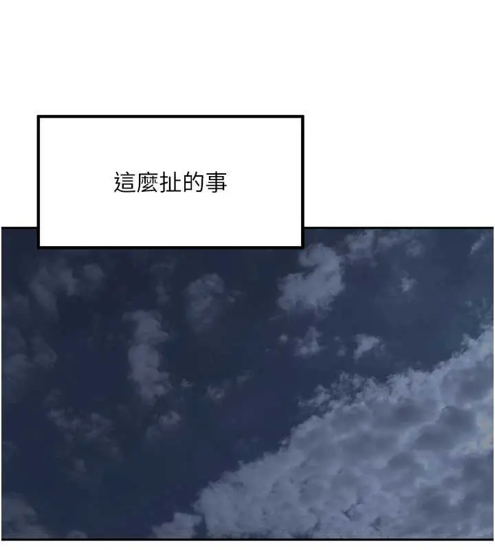 漫画《里长孙子开麦啦》第30话第87张图