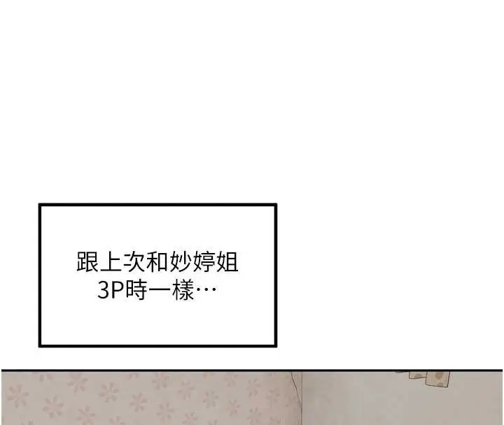 漫画《里长孙子开麦啦》第31话第103张图