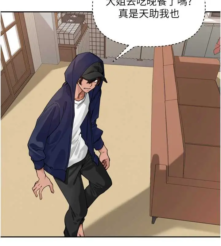 漫画《里长孙子开麦啦》第31话第120张图