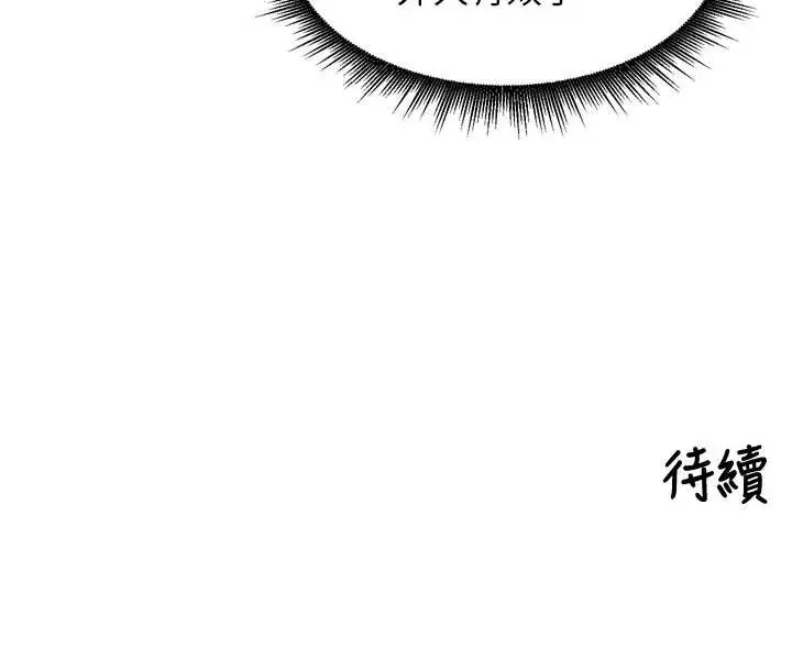 漫画《里长孙子开麦啦》第31话第137张图