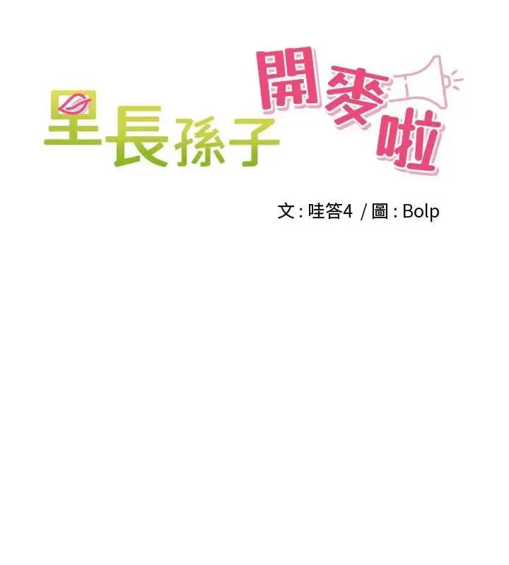 漫画《里长孙子开麦啦》第31话第30张图