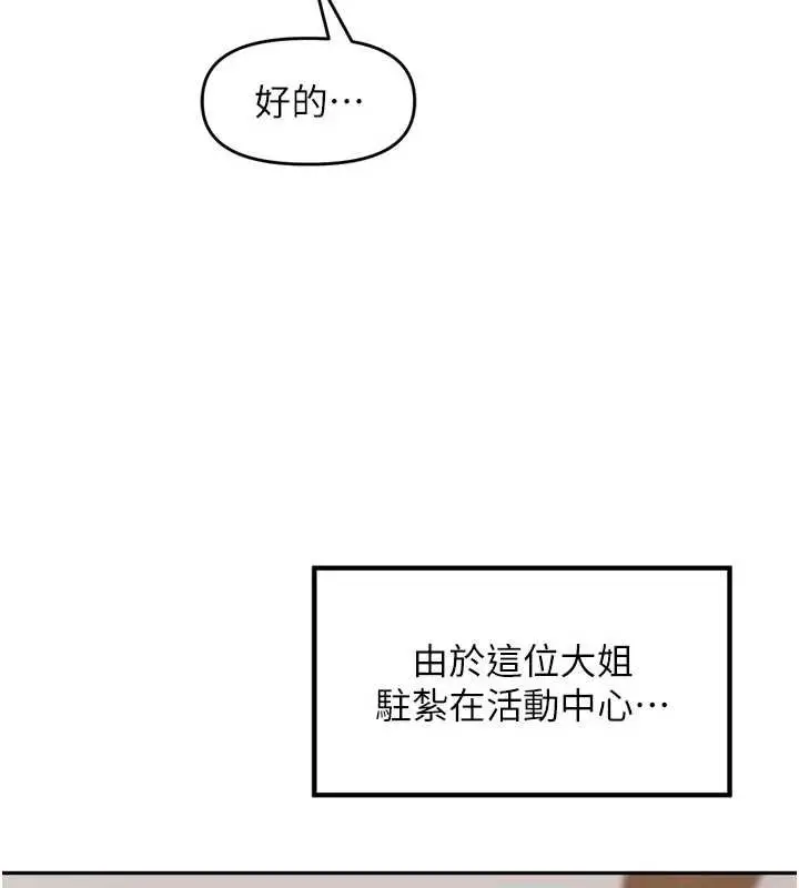 漫画《里长孙子开麦啦》第31话第53张图