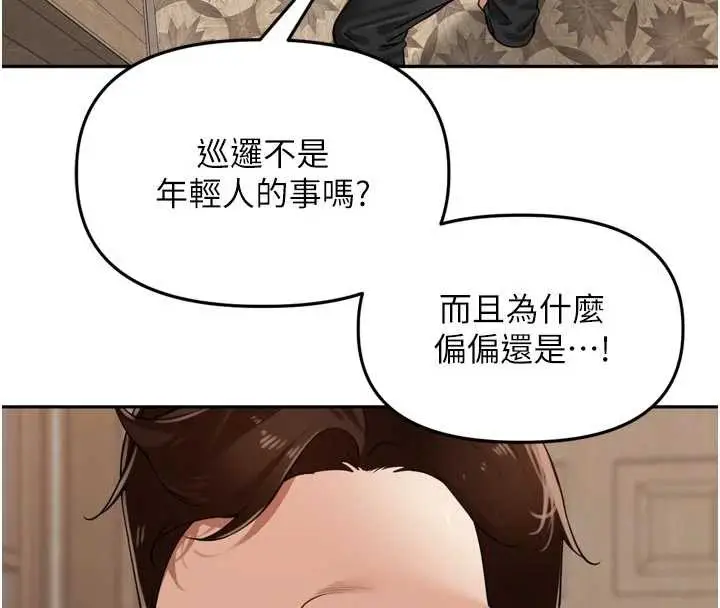 漫画《里长孙子开麦啦》第31话第71张图