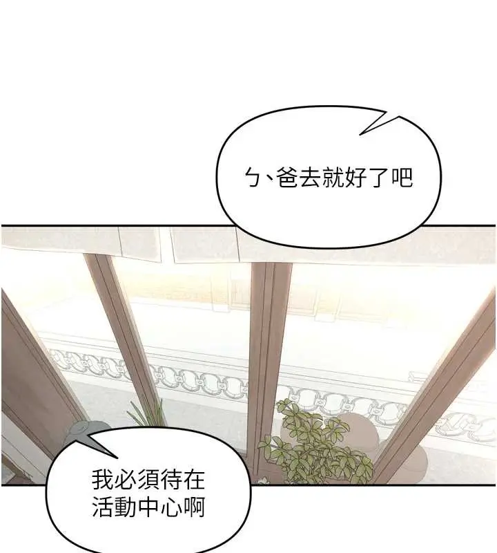 漫画《里长孙子开麦啦》第31话第79张图