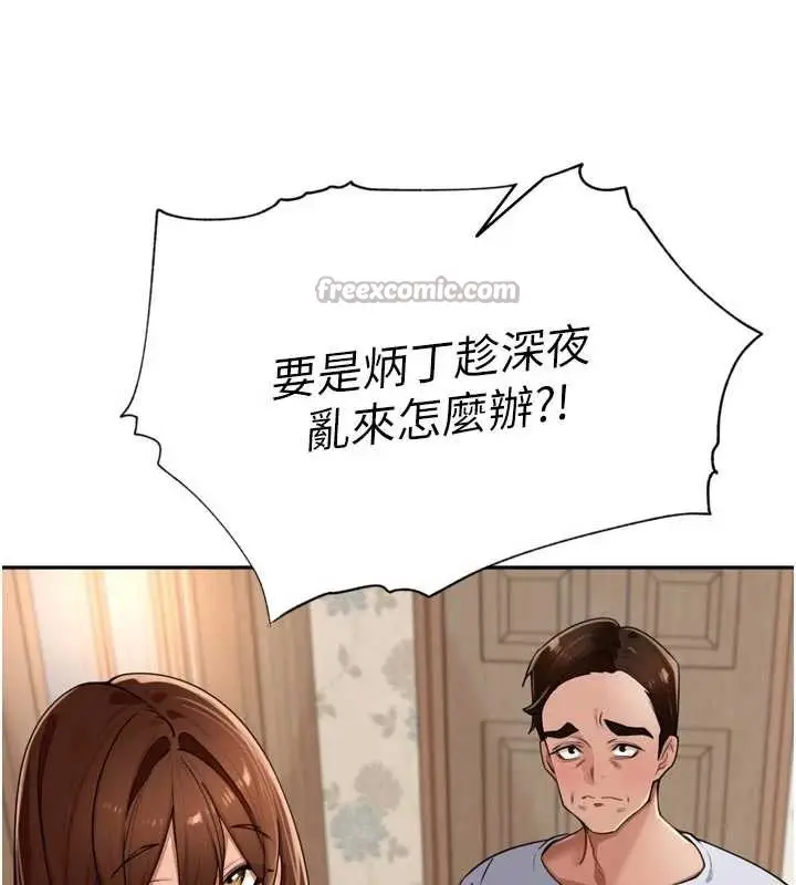 漫画《里长孙子开麦啦》第31话第84张图