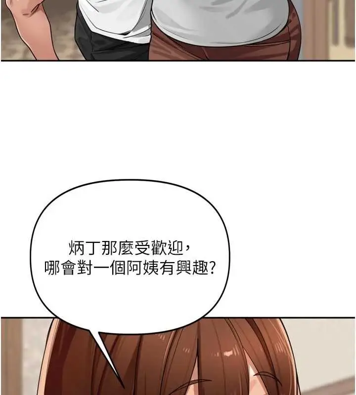 漫画《里长孙子开麦啦》第31话第91张图