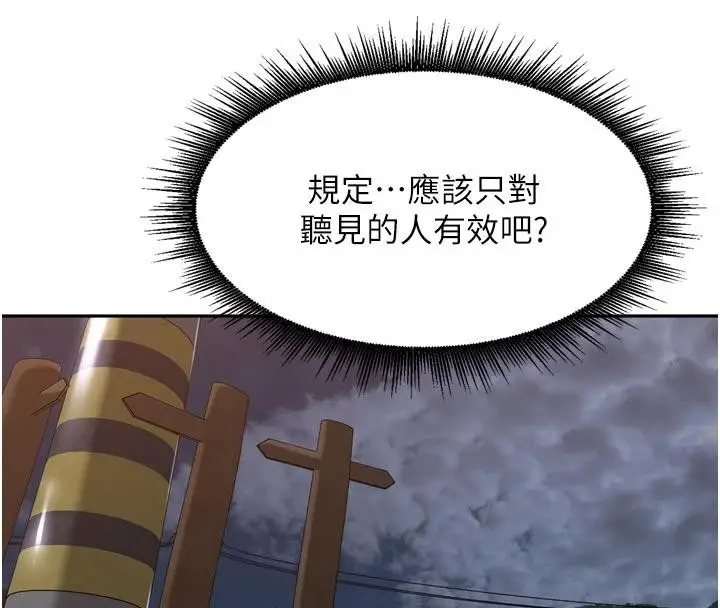 漫画《里长孙子开麦啦》第34话第55张图