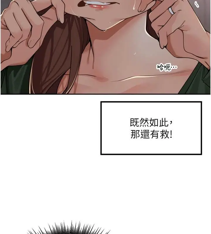 漫画《里长孙子开麦啦》第34话第63张图