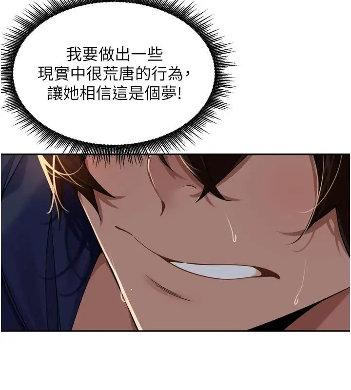 漫画《里长孙子开麦啦》第34话第64张图