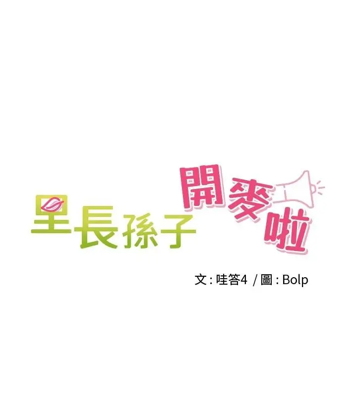 漫画《里长孙子开麦啦》第35话第34张图