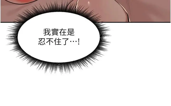 漫画《里长孙子开麦啦》第35话第44张图
