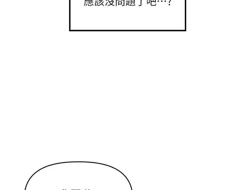 漫画《里长孙子开麦啦》第36话第110张图