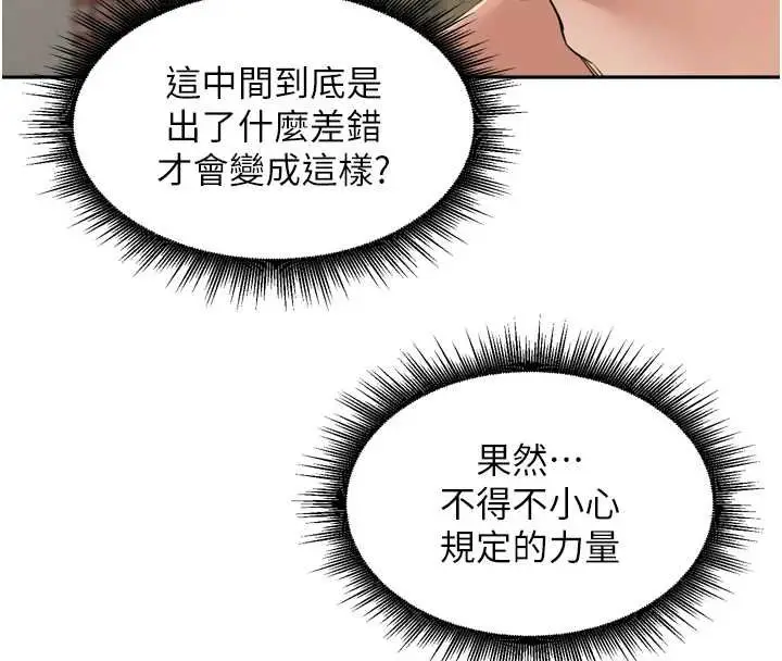 漫画《里长孙子开麦啦》第36话第127张图