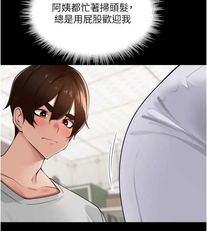 漫画《里长孙子开麦啦》第36话第44张图