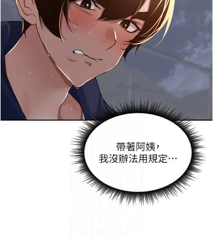 漫画《里长孙子开麦啦》第36话第94张图