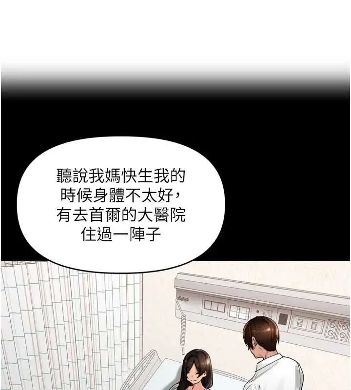漫画《里长孙子开麦啦》第37话第107张图