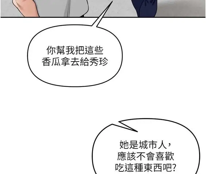漫画《里长孙子开麦啦》第37话第13张图