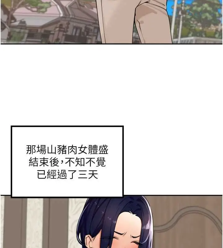 漫画《里长孙子开麦啦》第37话第3张图