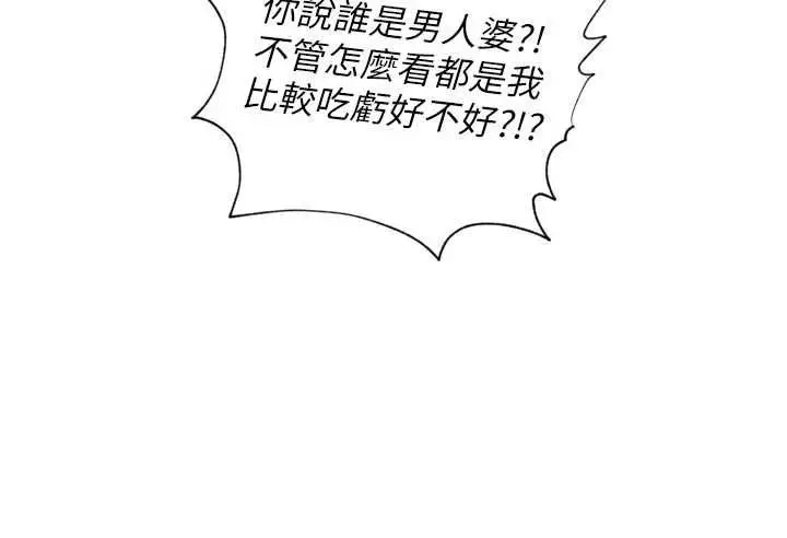 漫画《里长孙子开麦啦》第38话第10张图