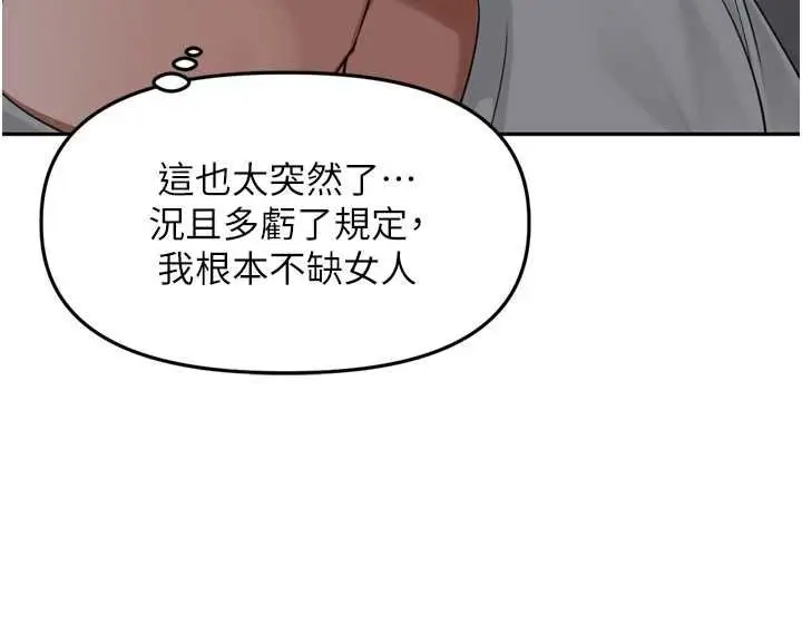 漫画《里长孙子开麦啦》第38话第108张图