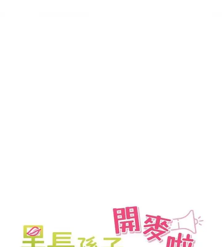 漫画《里长孙子开麦啦》第38话第37张图