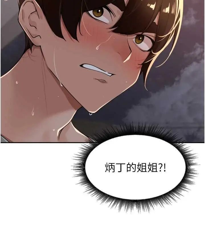 漫画《里长孙子开麦啦》第39话第109张图