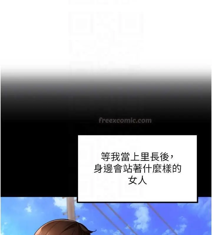 漫画《里长孙子开麦啦》第39话第30张图