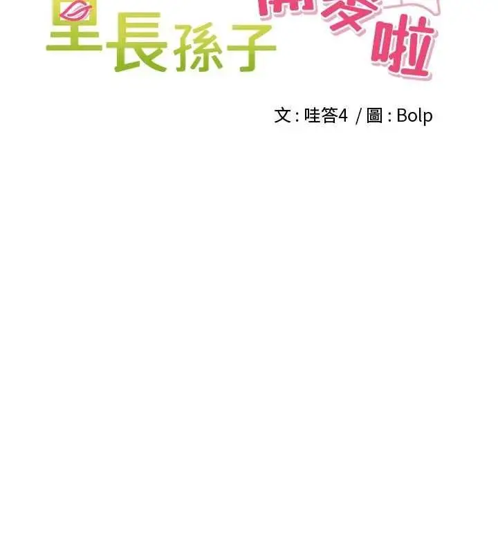 漫画《里长孙子开麦啦》第42话第29张图