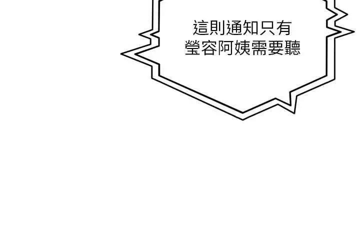 漫画《里长孙子开麦啦》第43话第112张图
