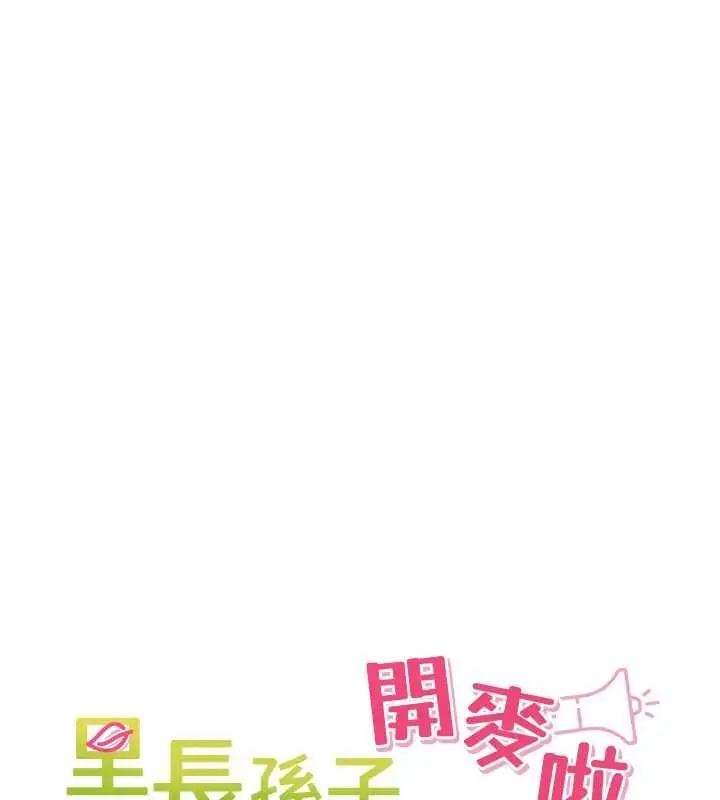 漫画《里长孙子开麦啦》第43话第35张图