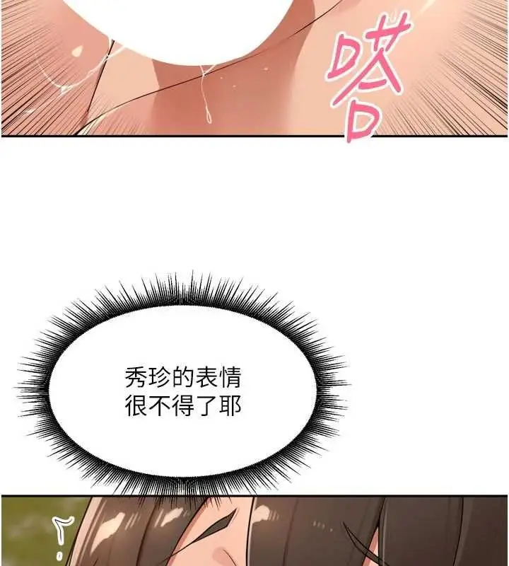 漫画《里长孙子开麦啦》第43话第50张图