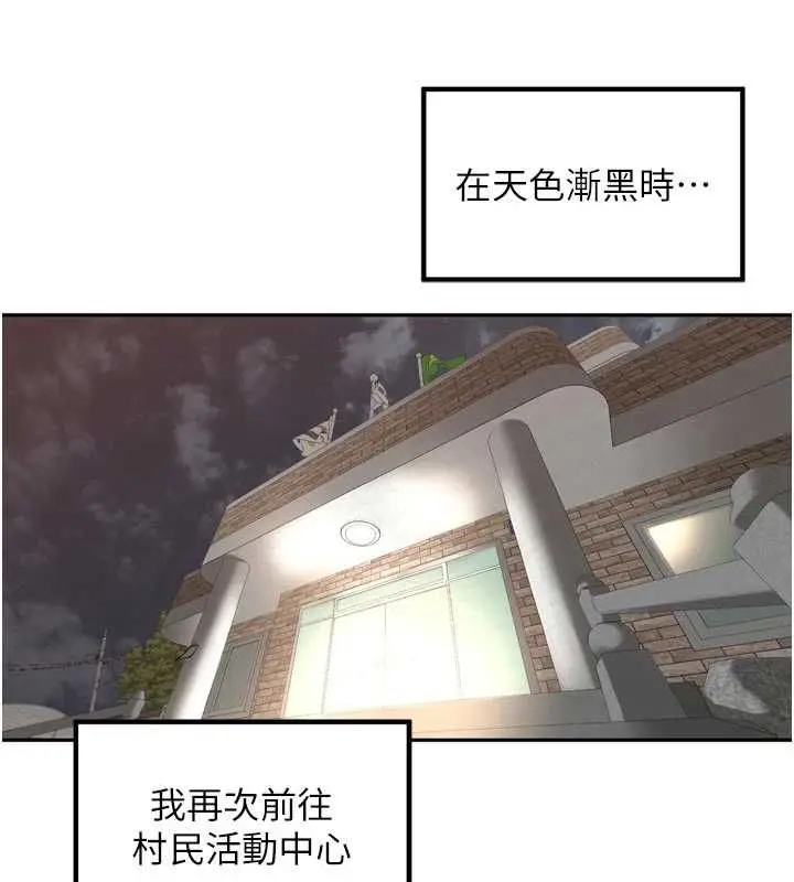 漫画《里长孙子开麦啦》第43话第88张图
