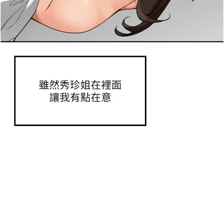 漫画《里长孙子开麦啦》第44话第35张图