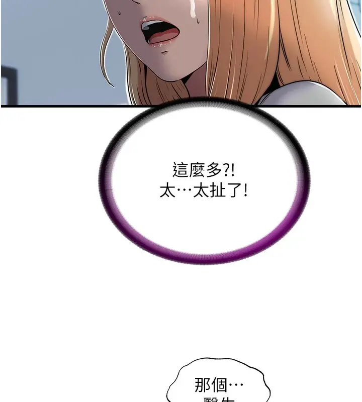 漫画《民宿精营中》第1话第111张图