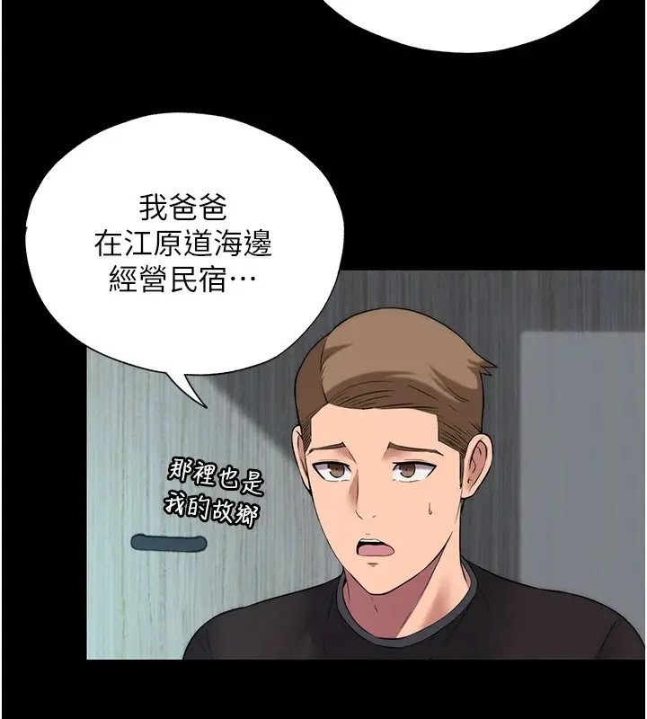 漫画《民宿精营中》第1话第127张图