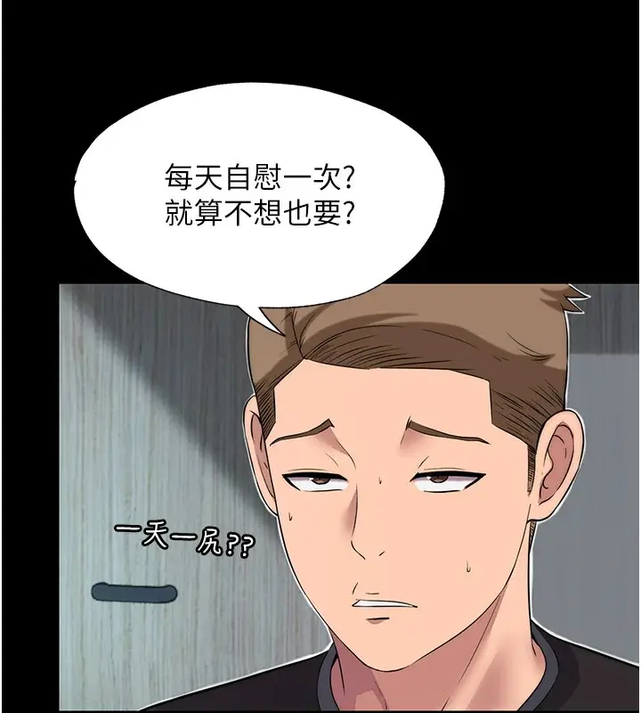 漫画《民宿精营中》第1话第131张图