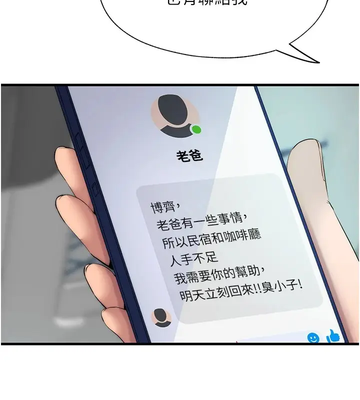 漫画《民宿精营中》第1话第133张图