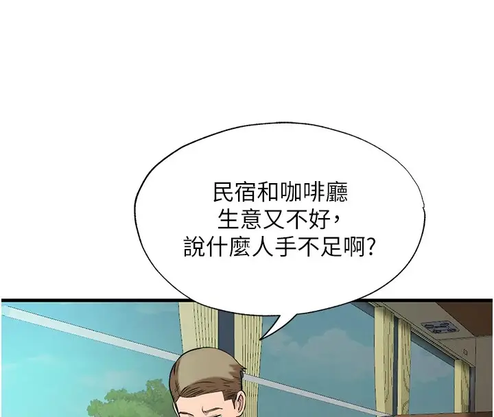 漫画《民宿精营中》第1话第134张图