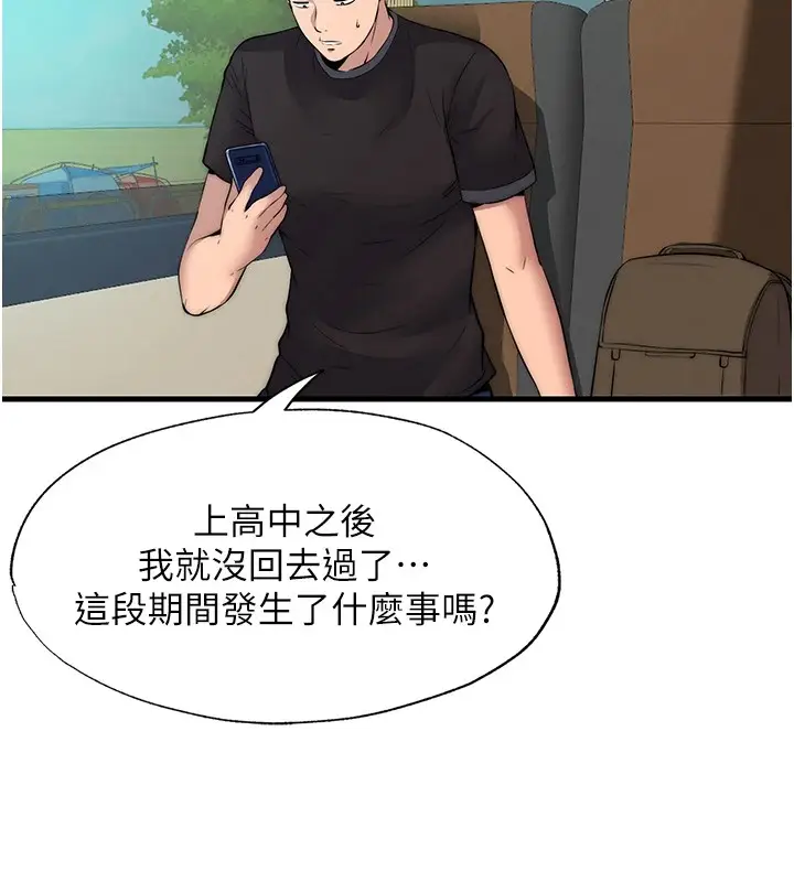 漫画《民宿精营中》第1话第135张图