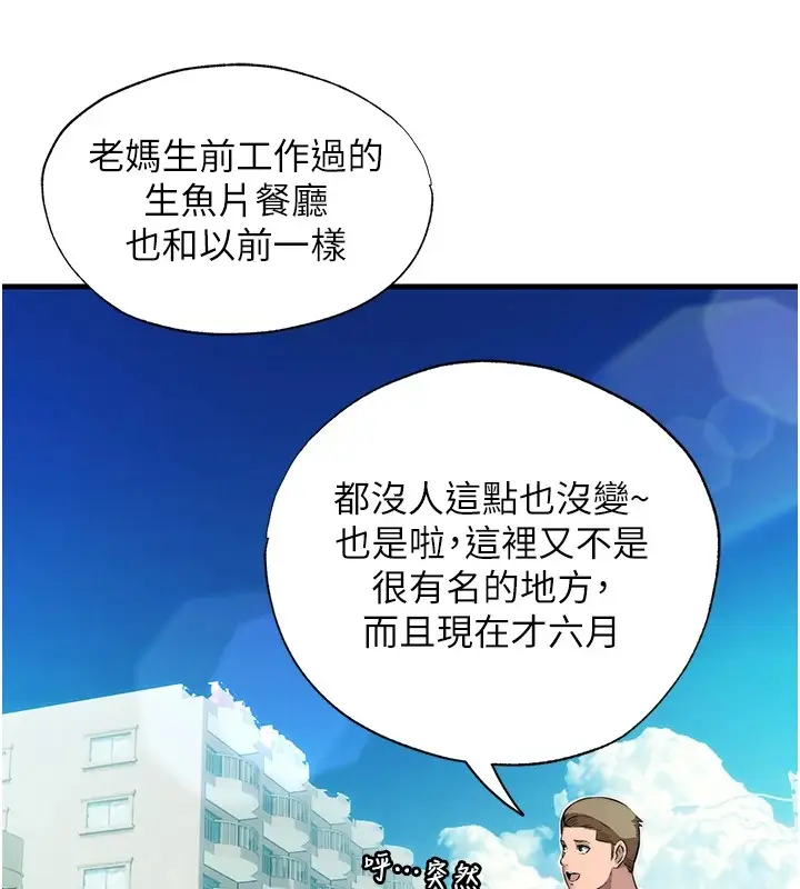 漫画《民宿精营中》第1话第142张图