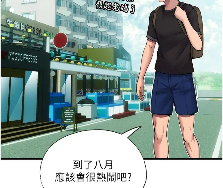 漫画《民宿精营中》第1话第143张图