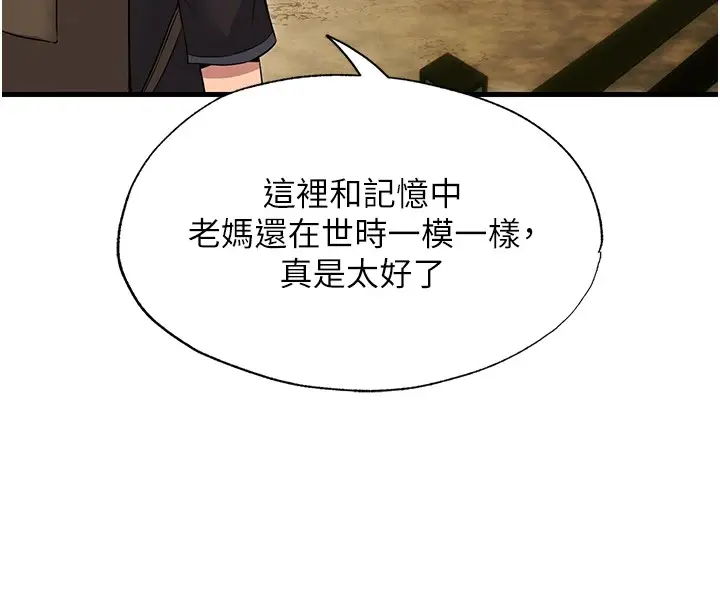 漫画《民宿精营中》第1话第149张图