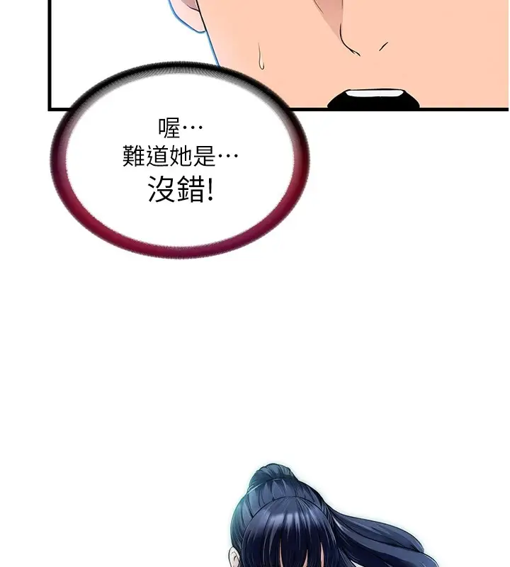 漫画《民宿精营中》第1话第155张图